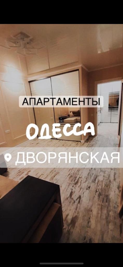 Апартаменты Dvoryanskay